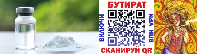 Бутират 99%  Георгиевск 